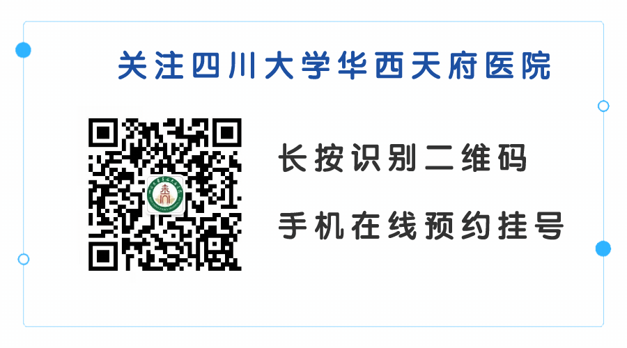 放射科怎么打印关于放射科的常见问题，华西天府医院一次性给大家解答清楚！_https://www.jmylbn.com_新闻资讯_第8张