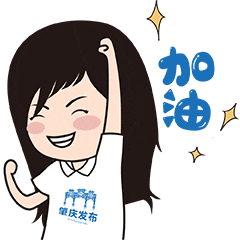 加油.gif