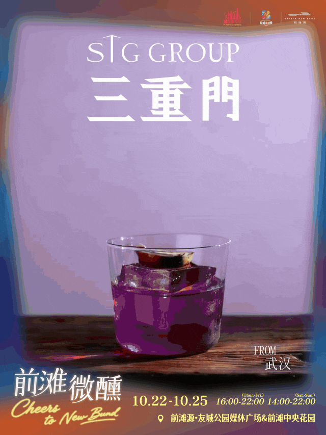 Shanghai New Bund Cheers Festival Guide ： World Cocktails & Dates