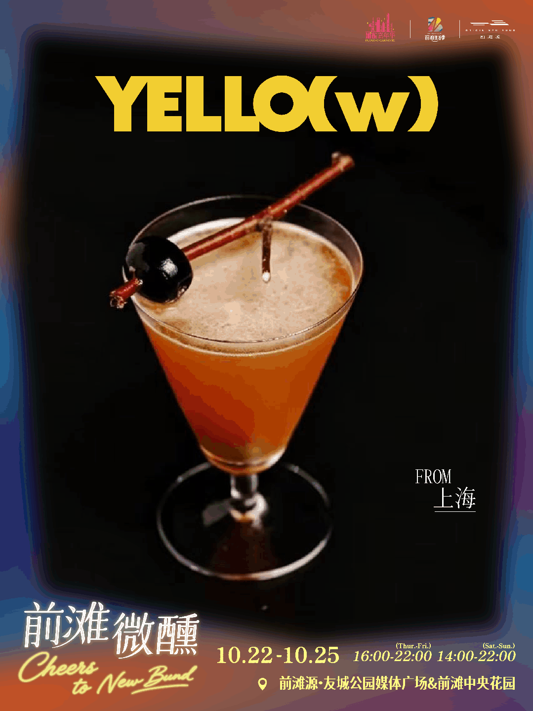 Shanghai New Bund Cheers Festival Guide ： World Cocktails & Dates