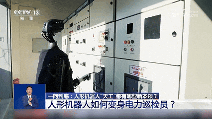 人形机器人入职国网！电力人的“饭碗