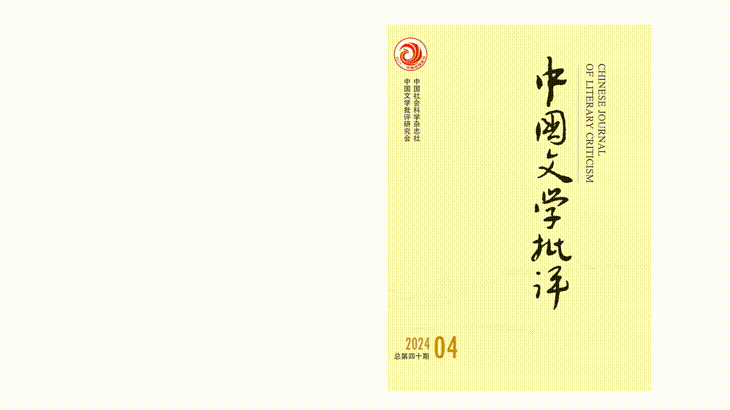 镜像中的“古典”与遗落的“时空”——葛亮小说论