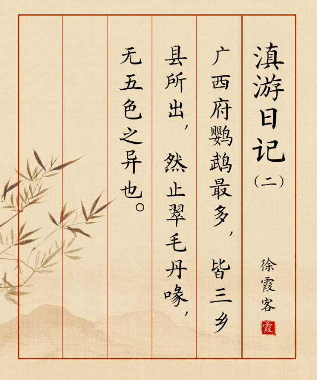 是他在家乡以外云南热爱自然,礼敬自然徐霞客一生重读《滇游日记》