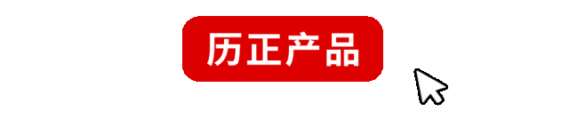 企业快讯 l 历正科技:用科技实力 展企业风采 企业快讯 l 历正科技:用科技实力 展企业风采