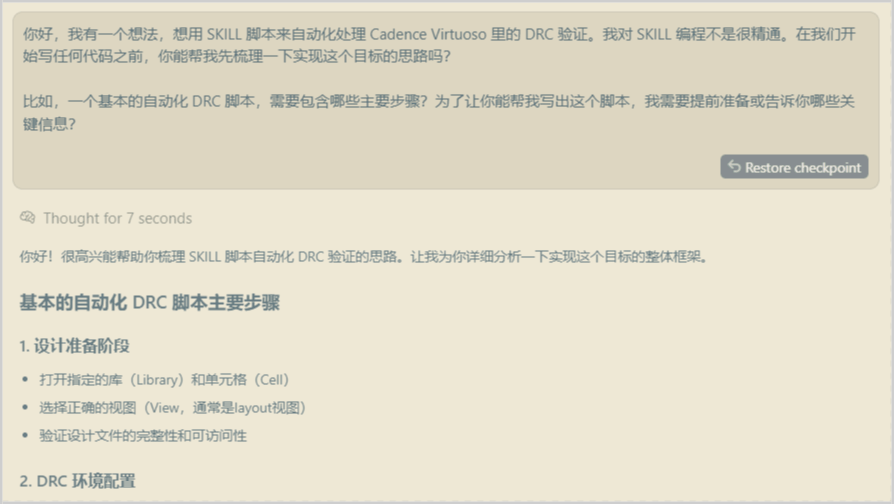 { 第一次对话：AI 的输出 }