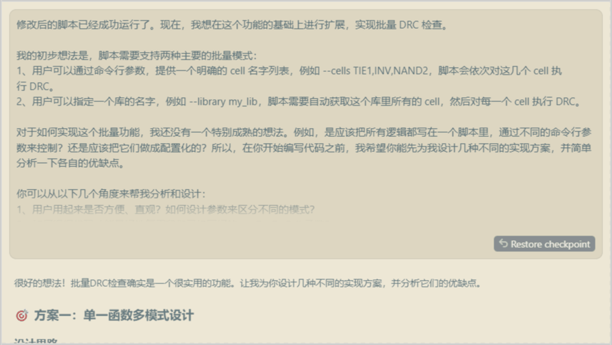 { 第四次对话：AI 的输出 }