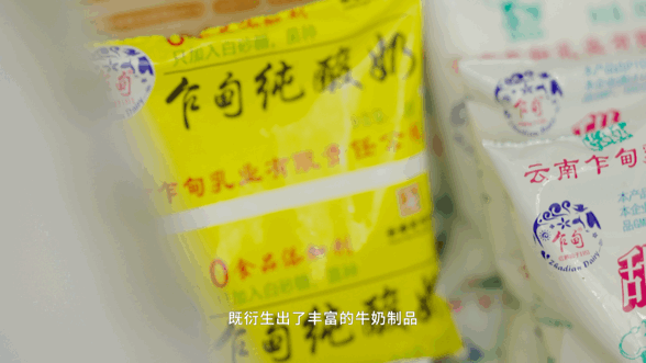 图源:纪录片《食在云南》在悠长而舒缓的岁月里一杯杯云南高原牛奶