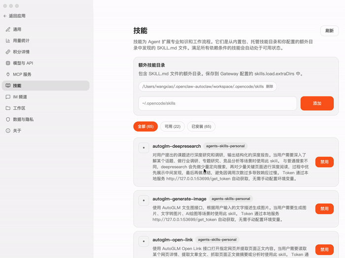 AutoClaw澳龙一键安装版 - 智谱AI桌面应用免费下载