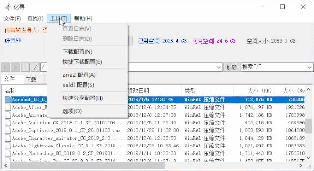 近期被吹爆的「百度网盘」不限速下载软件，「亿寻APP」下载地址(图7)