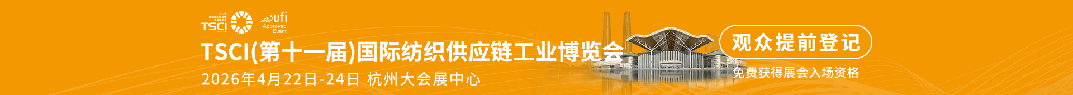 杭州纺织供应链博览会