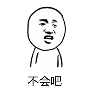 他摇头.我说:地球是圆的!他摇头.