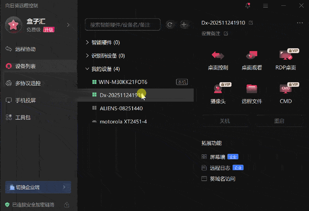 向日葵远程控制-8K/60帧超清，兑换码已泄露，冲！