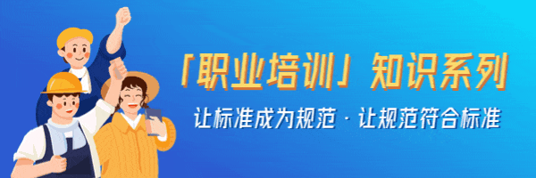 上一篇：職業(yè)培訓(xùn)｜助力技能人才成長 利好消息來了！