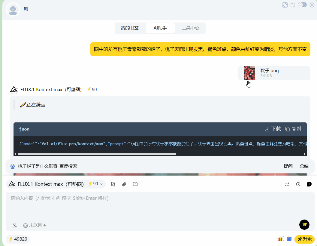 仅退款 AI图