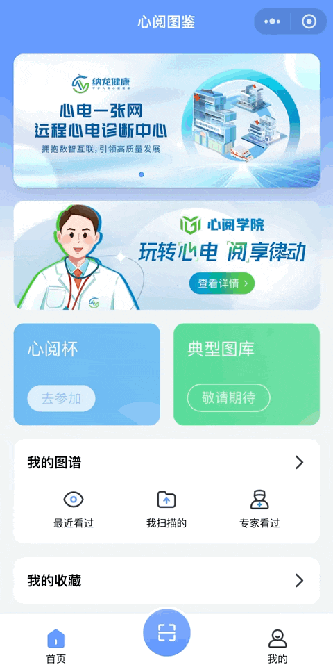 数字心电图怎么使用【心电图收藏家指南】心阅图鉴小程序焕新升级：革新存图方式，打造专属数字化心电图库！_https://www.jmylbn.com_新闻资讯_第13张