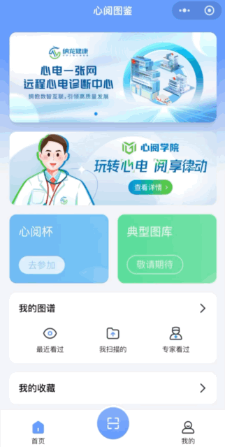 数字心电图怎么使用【心电图收藏家指南】心阅图鉴小程序焕新升级：革新存图方式，打造专属数字化心电图库！_https://www.jmylbn.com_新闻资讯_第4张