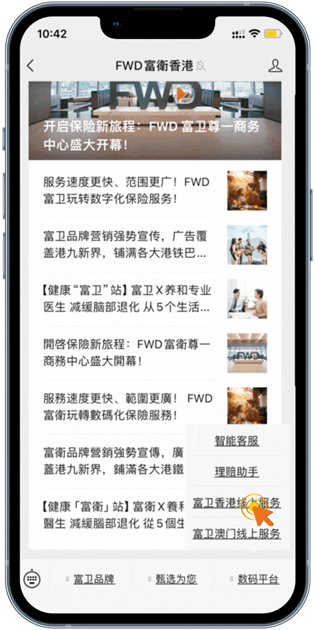 富卫  app绑定微信