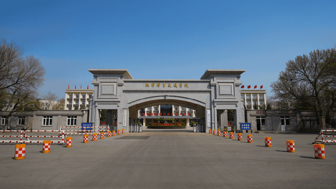 陆军军事交通学院2023年招生简章