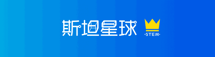 斯坦星球多元整合STEM&AI课程体系，如何赋予孩子未来竞争力？