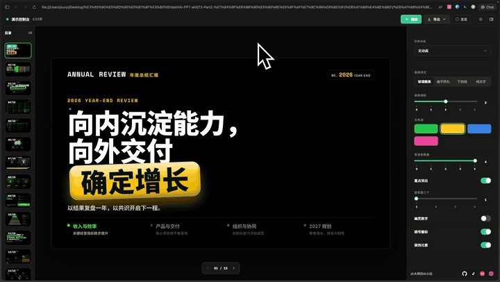 史上最强 PPT Skill！用 Codex 做出美观、可编辑的 PPT