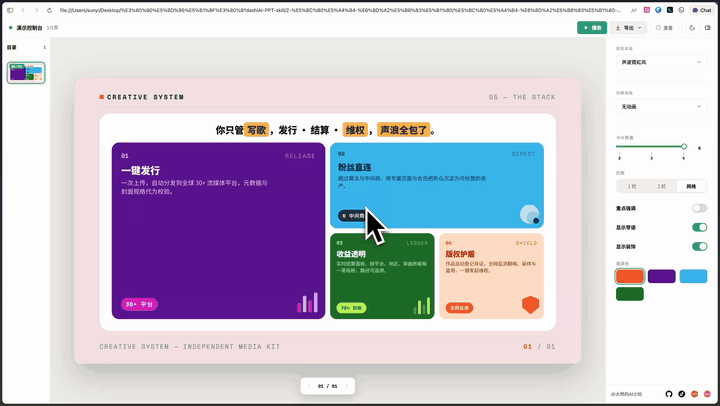 史上最强 PPT Skill！用 Codex 做出美观、可编辑的 PPT