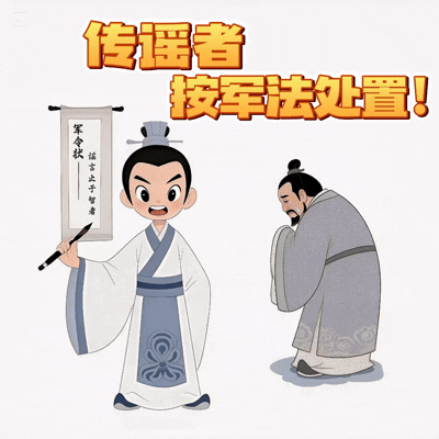 军法处置.gif