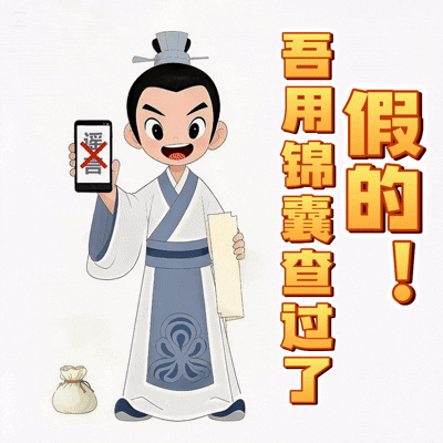 骗人的.gif