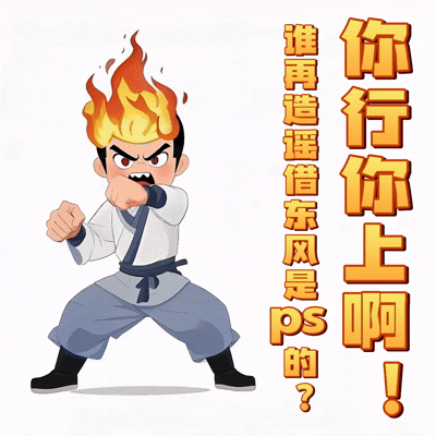 你行你上.gif