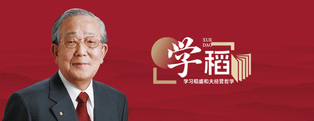 图片[1]｜稻盛和夫：帮人即帮己，结果会在未来显现｜全营销数字服务平台丨榕媒圈