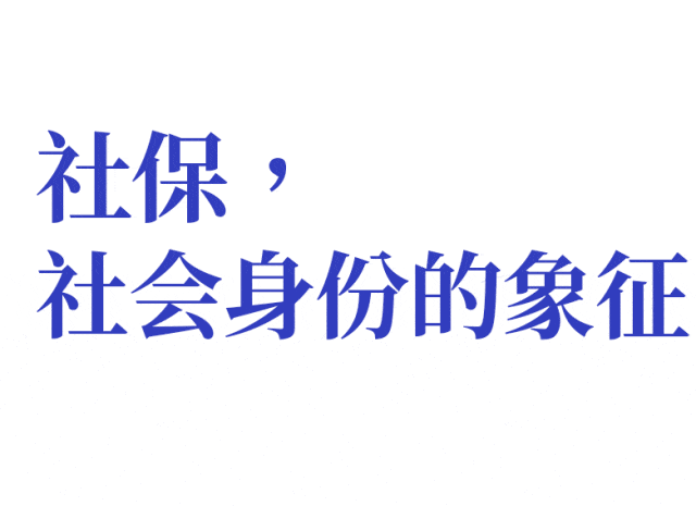 交社保后悔了_交社保后悔的人说说_27岁交社保我好后悔