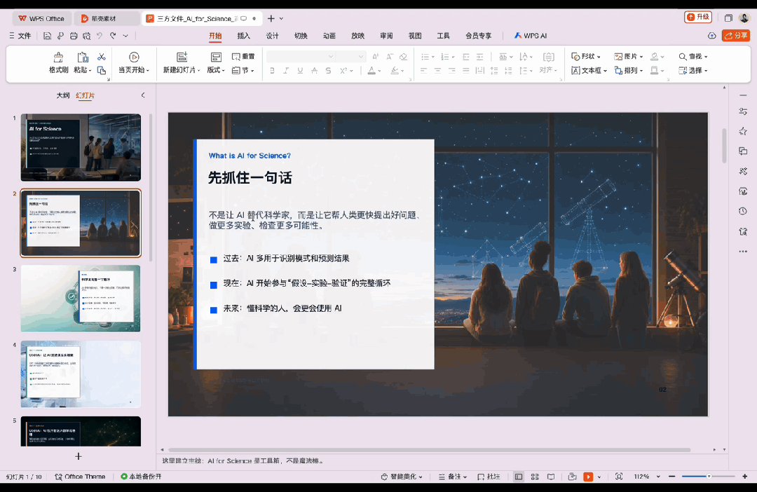 codex做出来的10页PPT成果