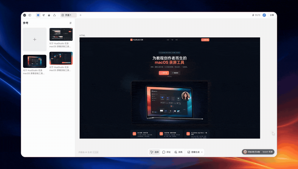 HTML落地页里的元素可以直接拖拽编辑