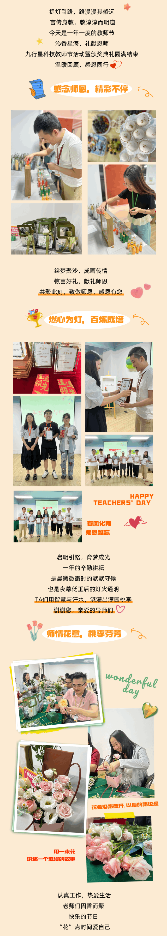 深圳市九行星科技教师节 (1).png