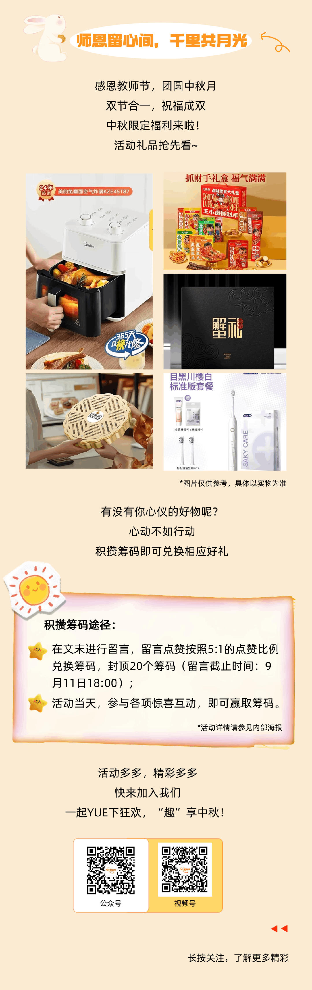 深圳市九行星科技教师节 (1).gif