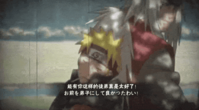 绝不轻言放弃，自来也的豪杰物语！