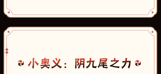 【新忍攻略】融合阴九尾之力，波风水门「九喇嘛连结」飞雷神换位瞬身反制！