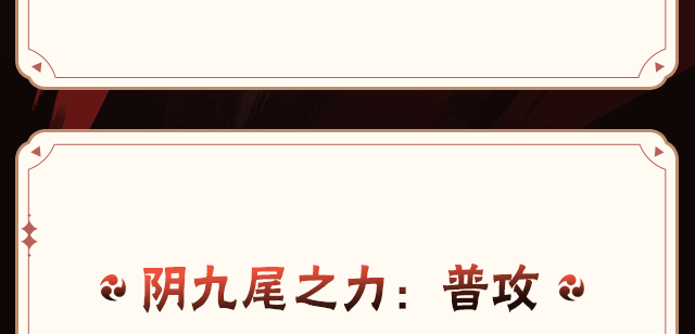 【新忍攻略】融合阴九尾之力，波风水门「九喇嘛连结」飞雷神换位瞬身反制！