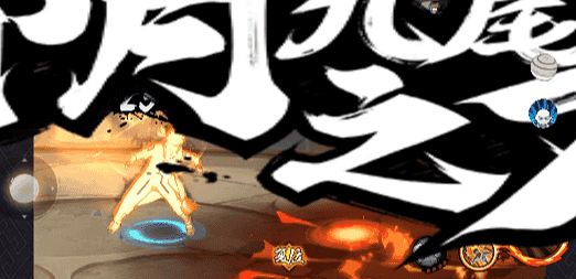 【新忍攻略】融合阴九尾之力，波风水门「九喇嘛连结」飞雷神换位瞬身反制！