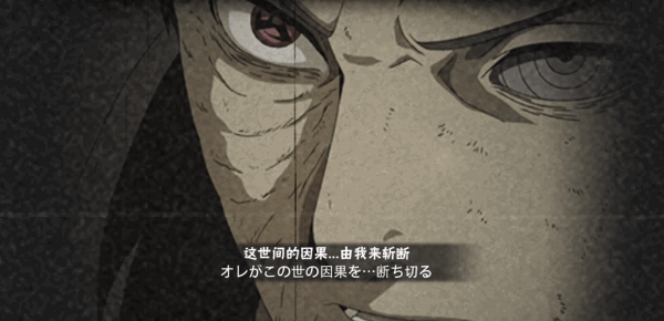 听说忍战带土“神威难藏泪”，但是可以藏彩蛋？