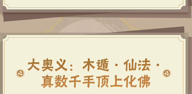 【新忍攻略】两手一拍，木人到来！感受木之巨人的霸气！