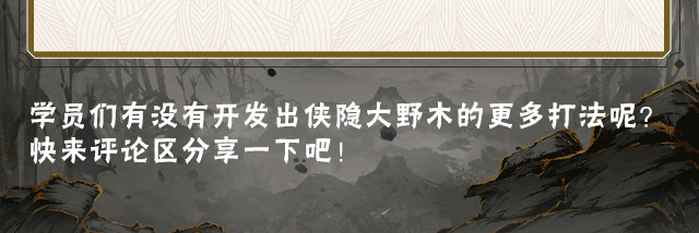【新忍攻略】一“棍”降十会，看大野木「侠隐江湖」棒点乾坤！