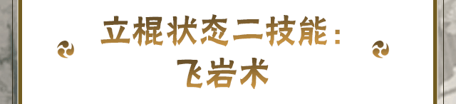 【新忍攻略】一“棍”降十会，看大野木「侠隐江湖」棒点乾坤！