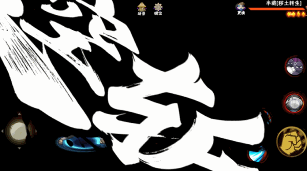 【新忍攻略】刀在场上“飞”，命在后面没