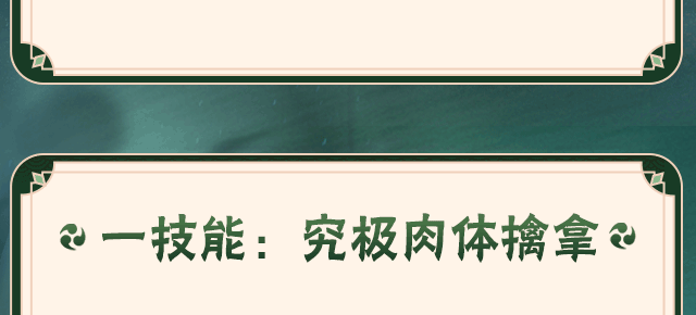 【新忍攻略】掌握活性术，神农「羁绊」的究极黑暗之力！
