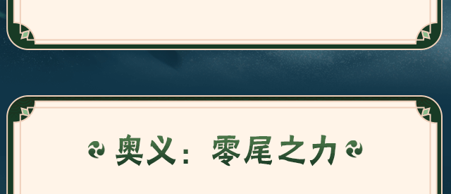 【新忍攻略】掌握活性术，神农「羁绊」的究极黑暗之力！