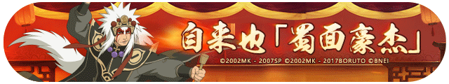【忍者攻略】蜀面豪杰初亮相，川剧绝活他在行！