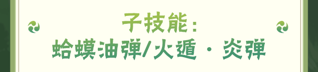 【新忍攻略】跟上他的结印速度，见识自来也「传说中的三忍」的豪杰风范！