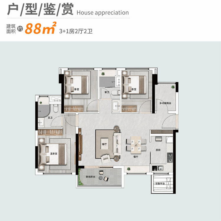 总价450万天河四房，珠江花城上新88㎡3+1！