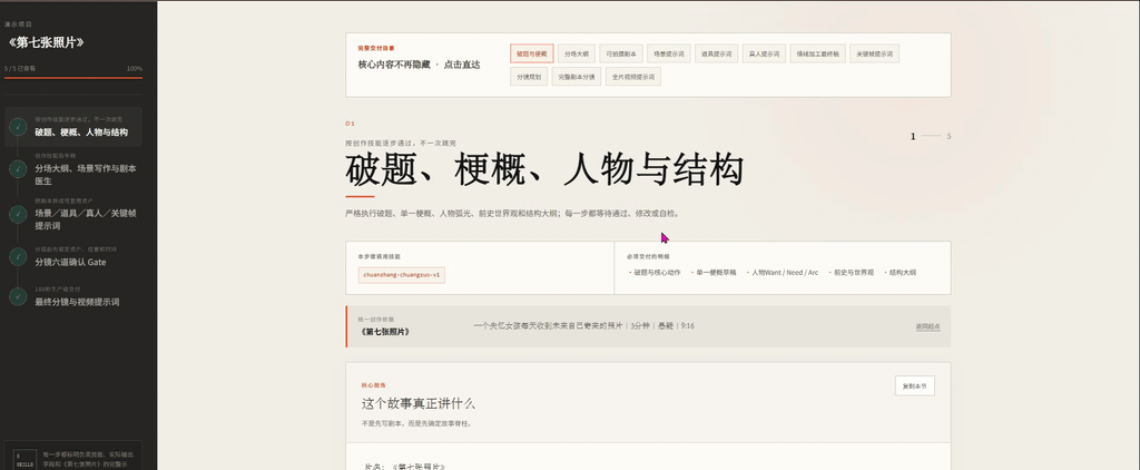 开源AI导演Skill 从0到1生成完整剧集分镜人物场景提示词
