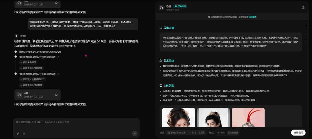 AI短剧连更制作方法 Seko系统化创作流程 免费工具加积分赠送